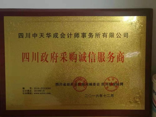 四川成都郫縣股權(quán)轉(zhuǎn)讓資產(chǎn)評(píng)估服務(wù)詢(xún)價(jià)指南——以四川中天隆杰資產(chǎn)評(píng)估為例