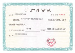 四川山河資產評估有限責任公司 專業評估服務，守護資產價值